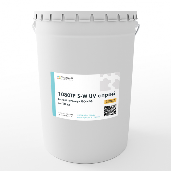 Белый-Гелькоут-ISO-NPG-1080TP-S-W-UV-спрей-10-кг