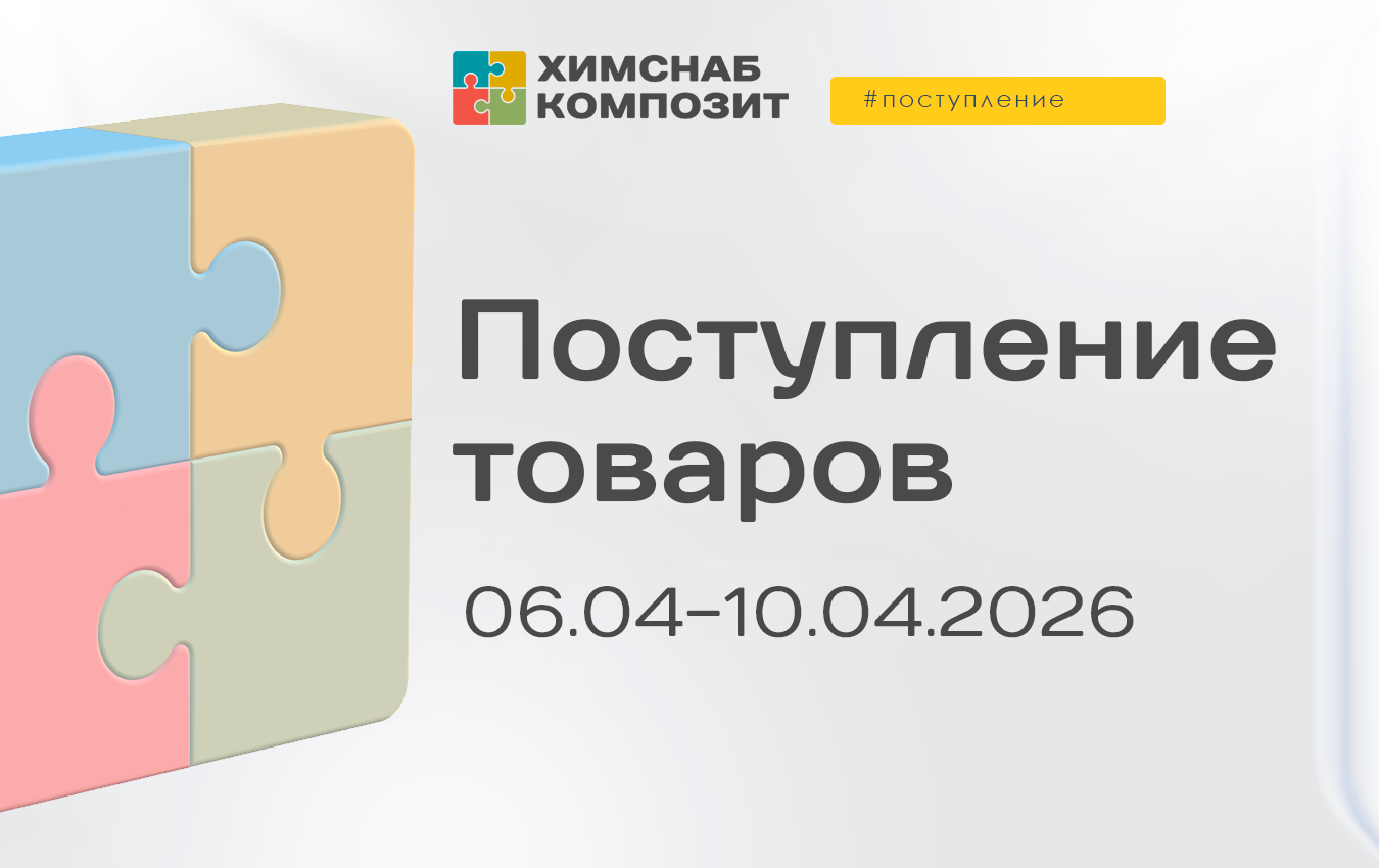 Поступления 06.04 - 10.04.2026