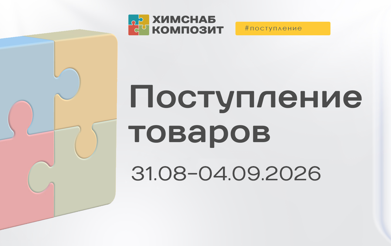 Поступления 31.08 - 04.09.2026